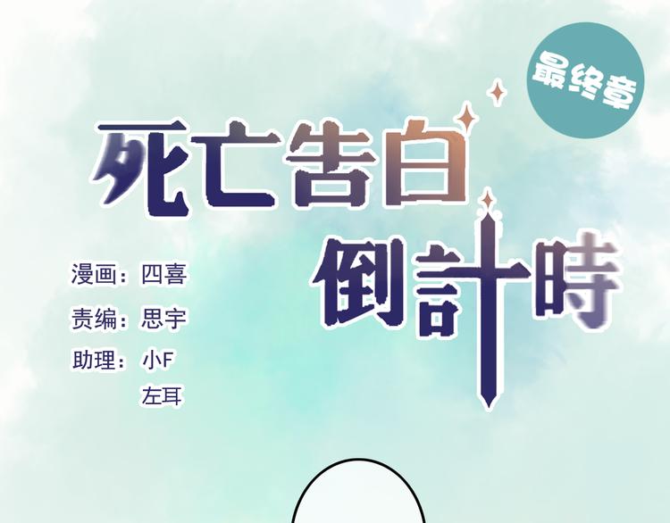完结篇 告别是玫瑰色(1/6)-第42话