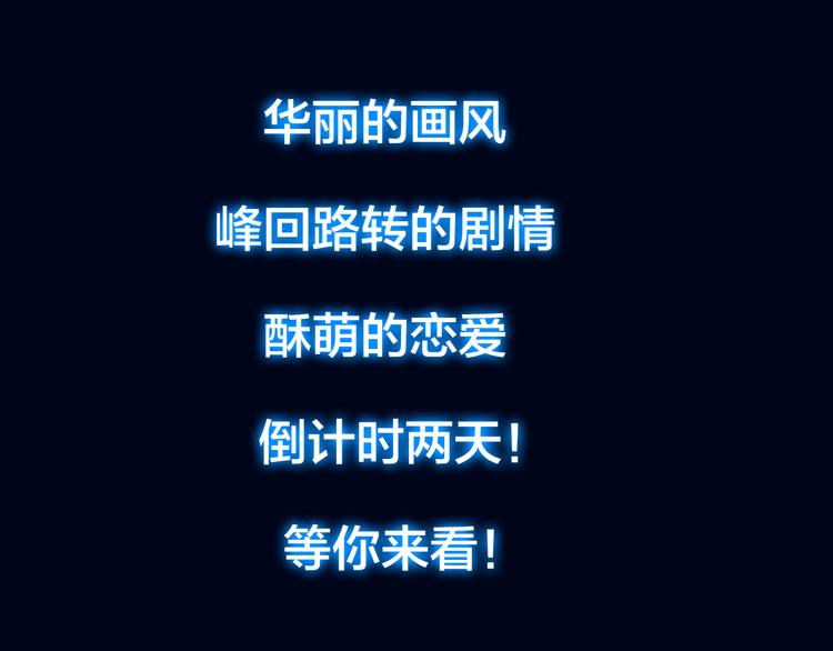 四喜新作《与子成说》即将上架！-第46话