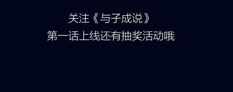 四喜新作《与子成说》即将上架！-第46话