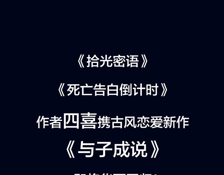 四喜新作《与子成说》即将上架！-第46话