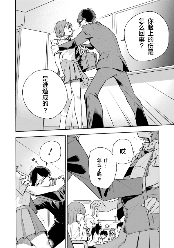 死亡回溯 - 第02話 - 5