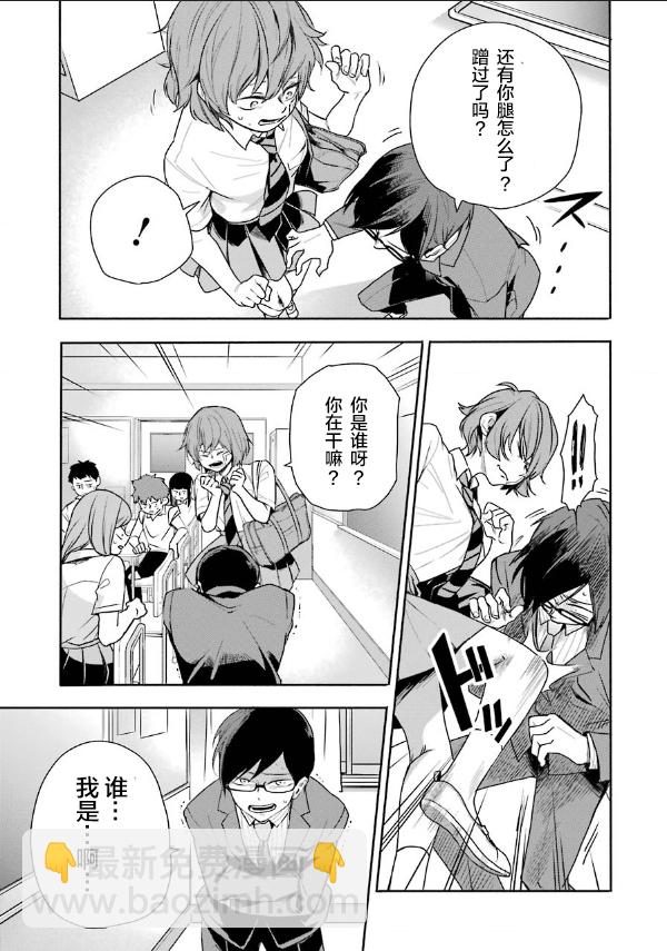 死亡回溯 - 第02話 - 6