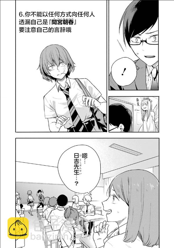 死亡回溯 - 第02話 - 7