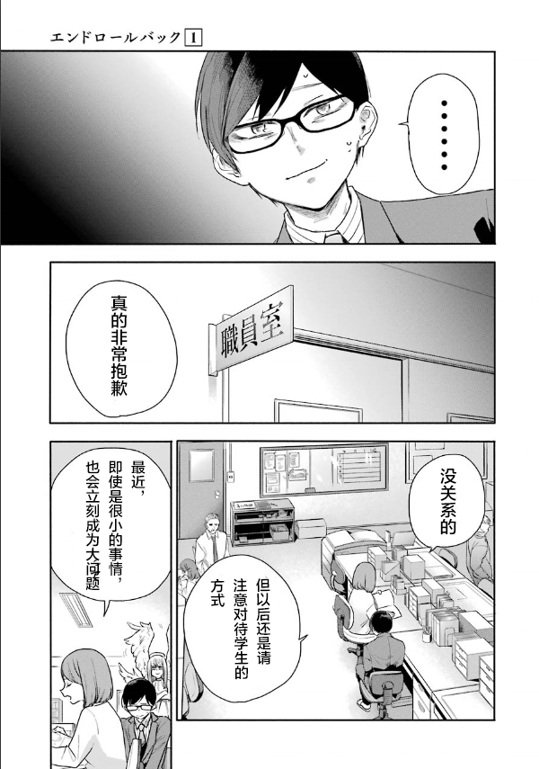 死亡回溯 - 第02話 - 1