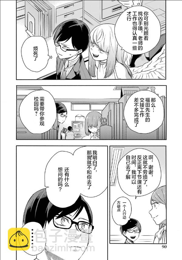 死亡回溯 - 第02話 - 2