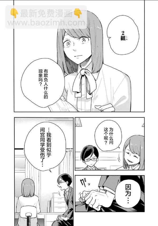 死亡回溯 - 第02話 - 3