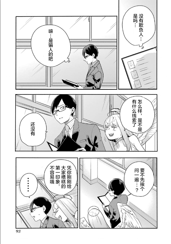 死亡回溯 - 第02話 - 5