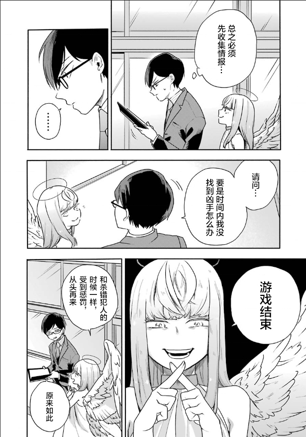 死亡回溯 - 第02話 - 6