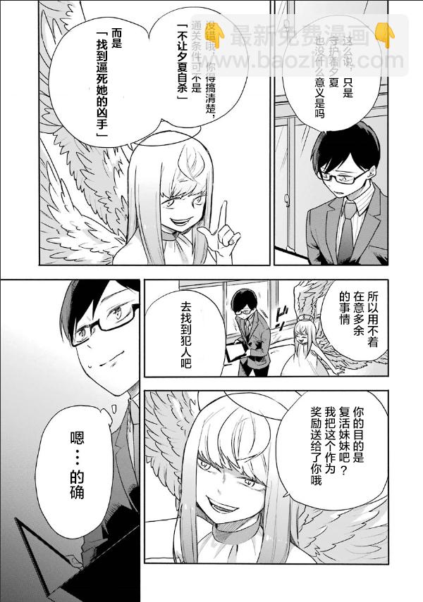 死亡回溯 - 第02話 - 7