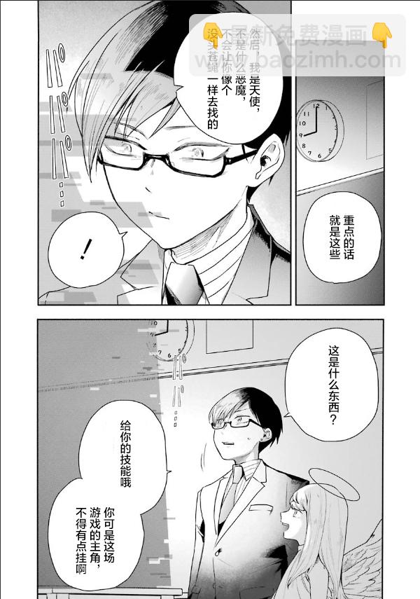 死亡回溯 - 第02話 - 1