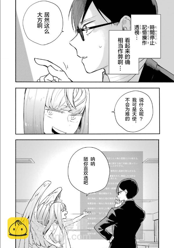 死亡回溯 - 第02話 - 3