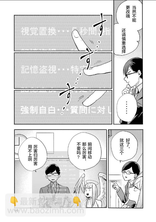 死亡回溯 - 第02話 - 4