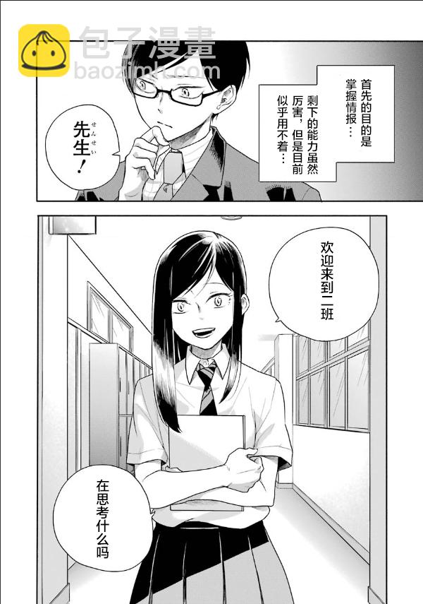 死亡回溯 - 第02話 - 5