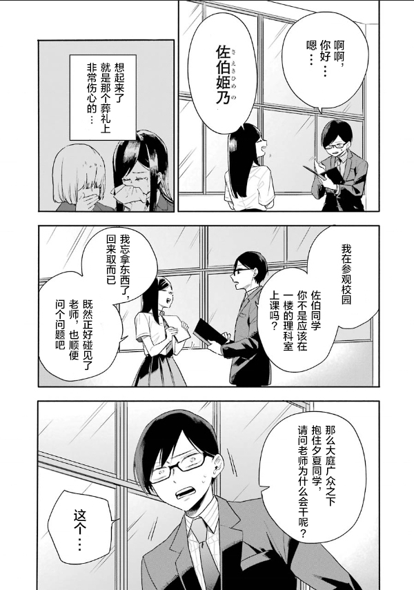 死亡回溯 - 第02話 - 6