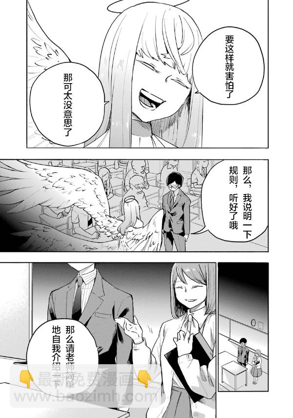 死亡回溯 - 第02話 - 3