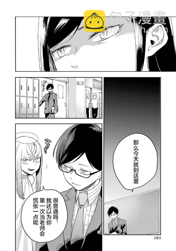 死亡回溯 - 第02話 - 2