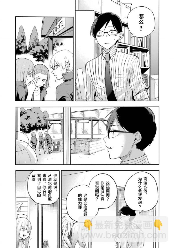 死亡回溯 - 第02話 - 7