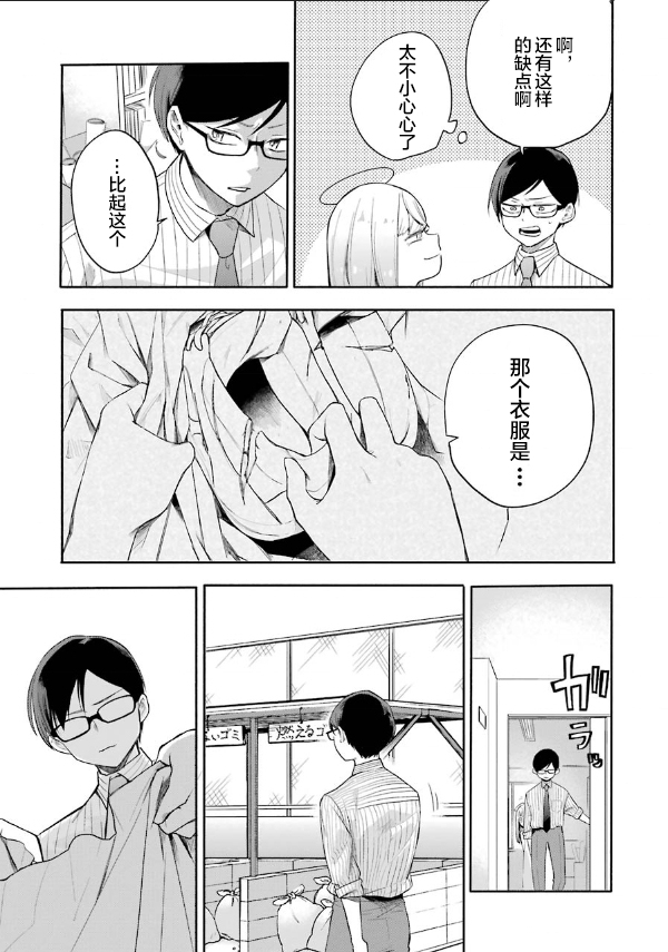 死亡回溯 - 第02話 - 1