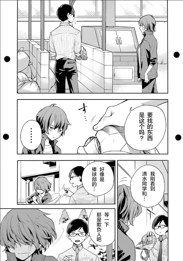 死亡回溯 - 第02話 - 3