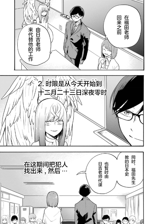 死亡回溯 - 第02話 - 5