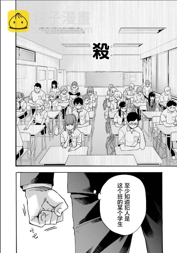 死亡回溯 - 第02話 - 6