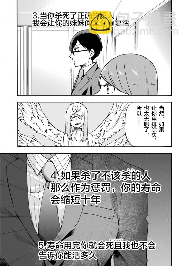 死亡回溯 - 第02話 - 7