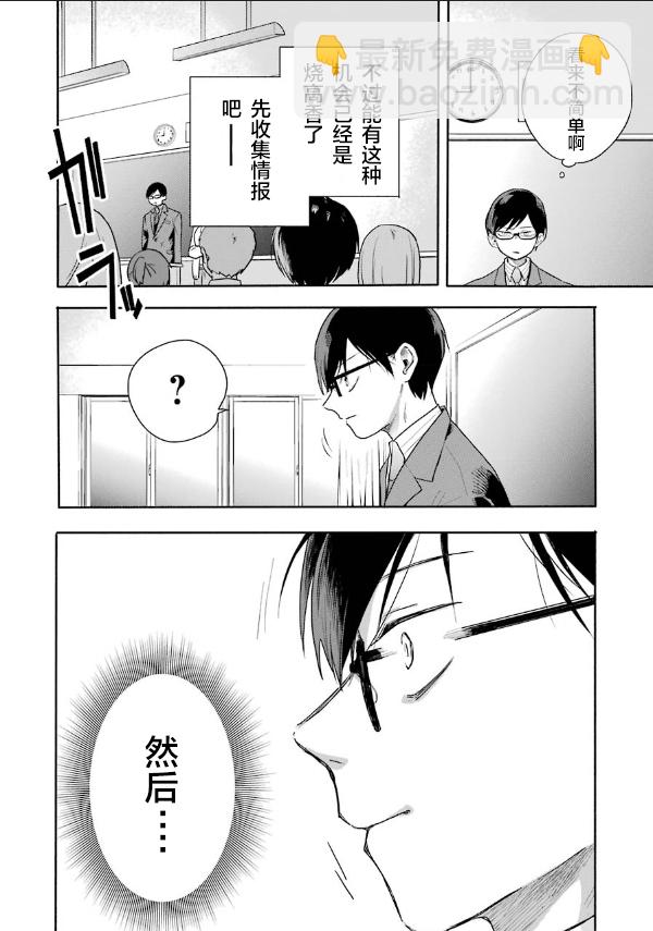 死亡回溯 - 第02話 - 1