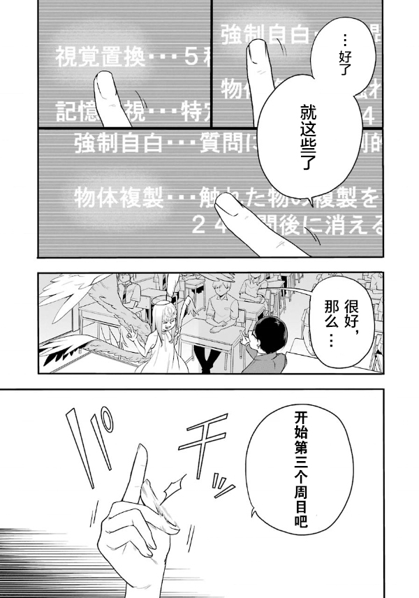 死亡回溯 - 第04話 - 3