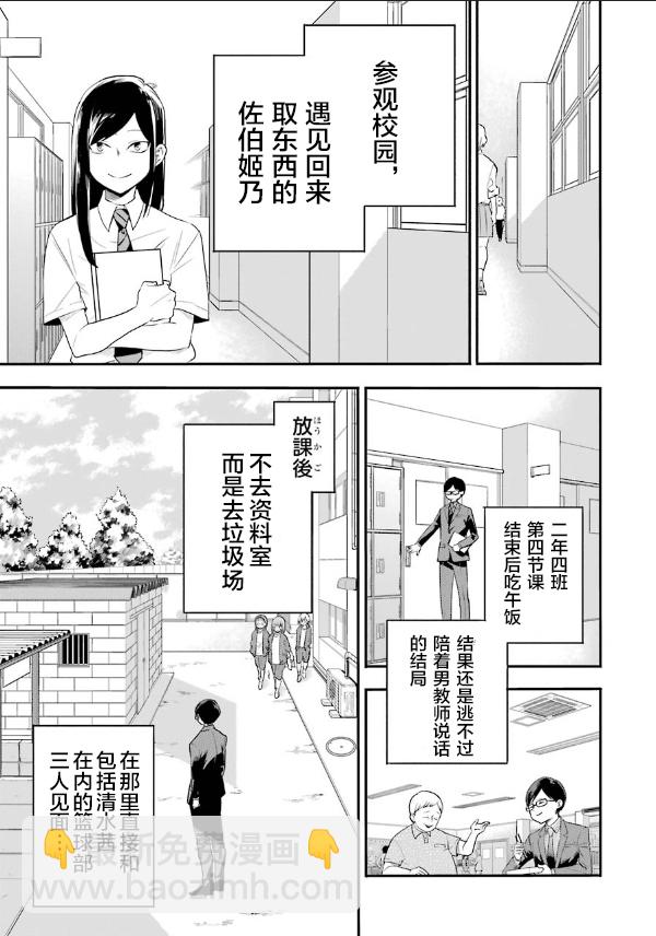 死亡回溯 - 第04話 - 2