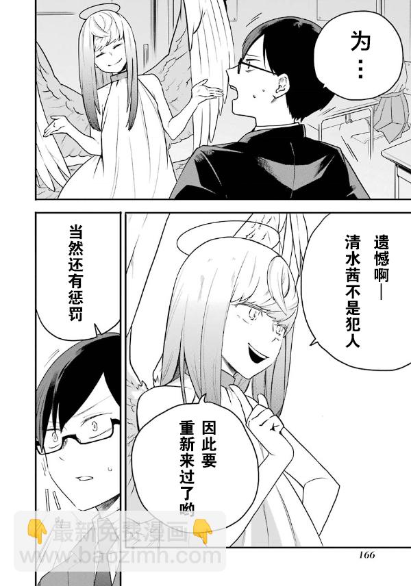 死亡回溯 - 第04話 - 2