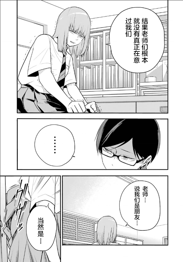 死亡回溯 - 第04話 - 1