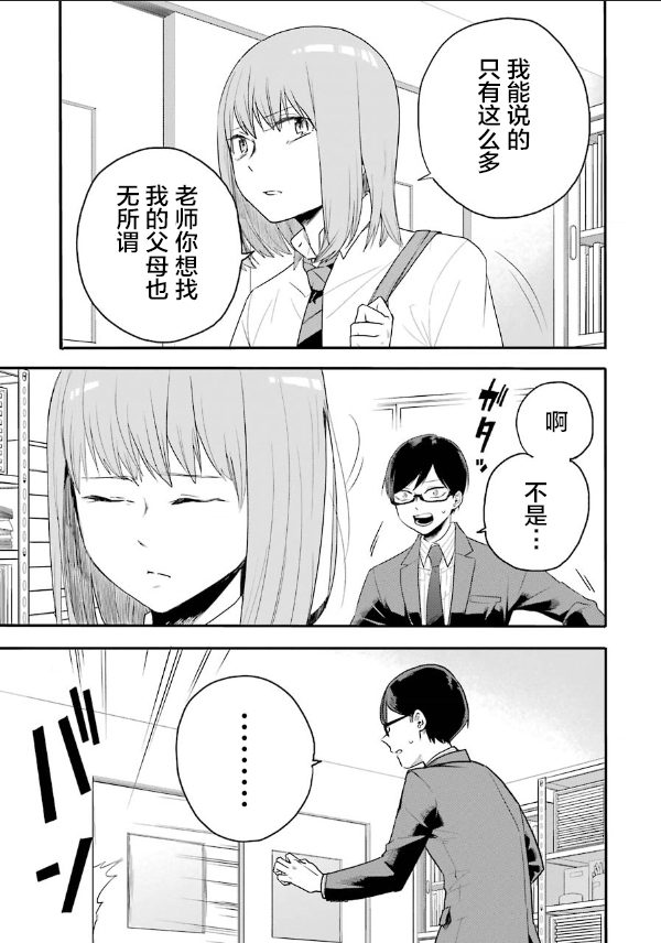 死亡回溯 - 第04話 - 3