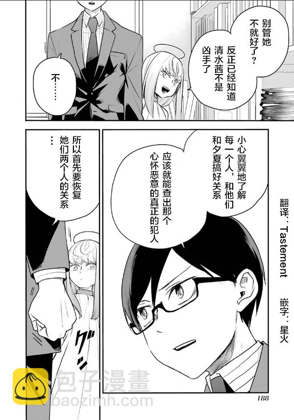 死亡回溯 - 第04話 - 4