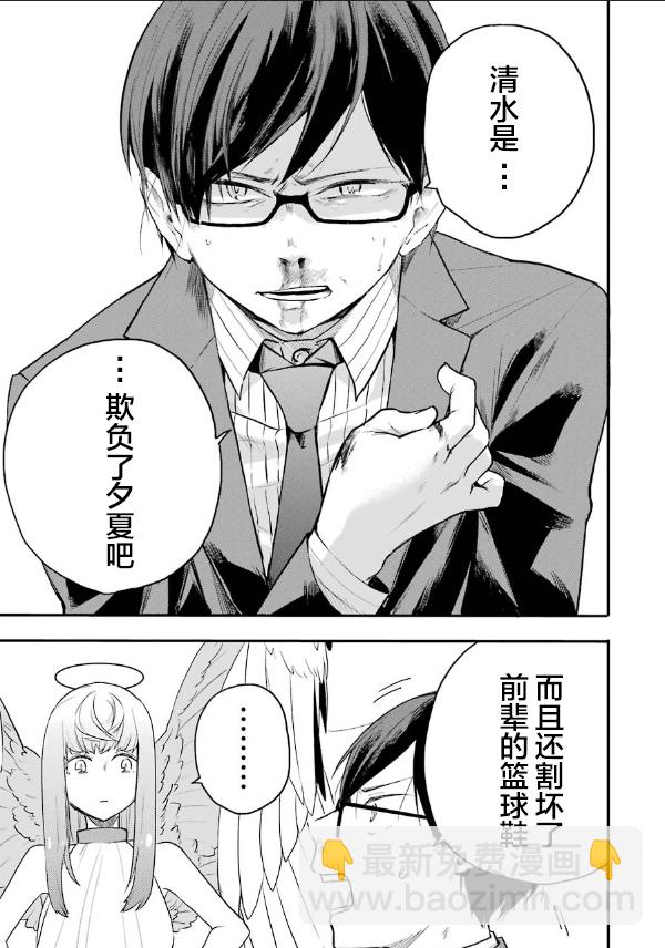 死亡回溯 - 第04話 - 5