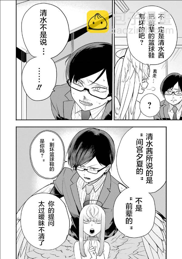 死亡回溯 - 第04話 - 1