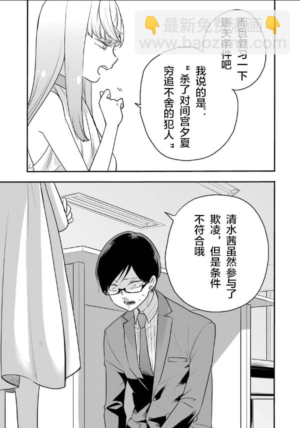 死亡回溯 - 第04話 - 2