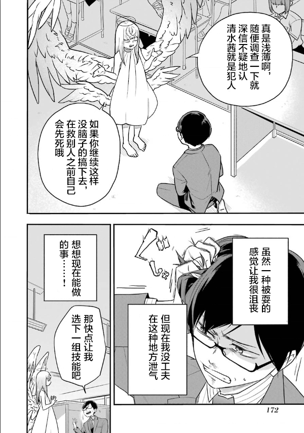 死亡回溯 - 第04話 - 3