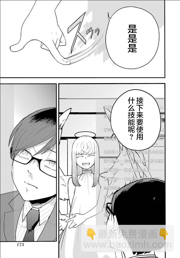 死亡回溯 - 第04話 - 4