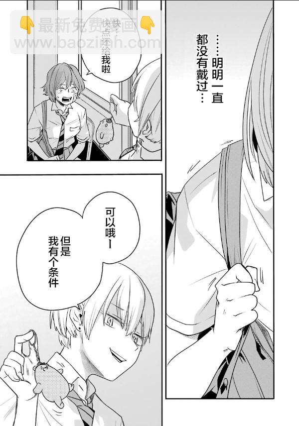 死亡回溯 - 第06話 - 5