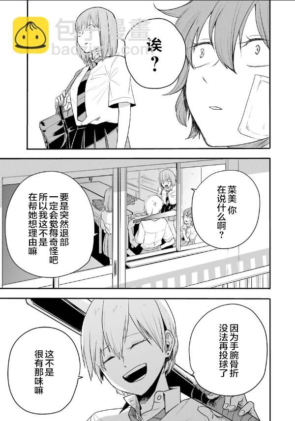 死亡回溯 - 第06話 - 3