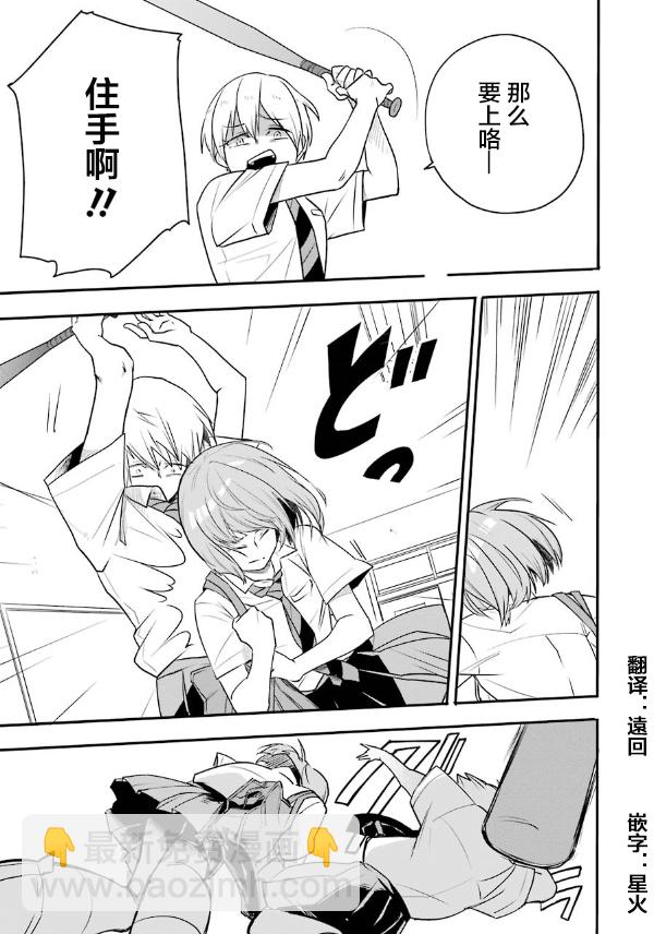 死亡回溯 - 第06話 - 4