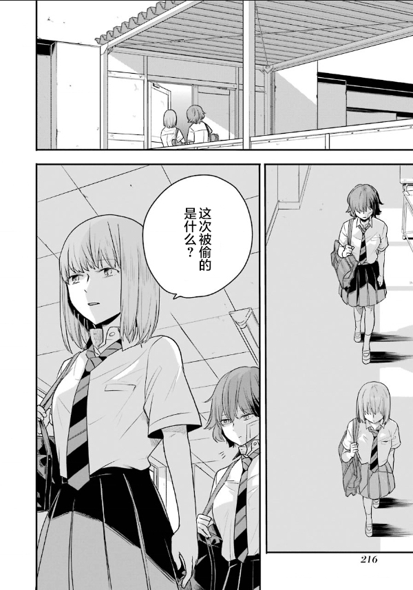 死亡回溯 - 第06話 - 3