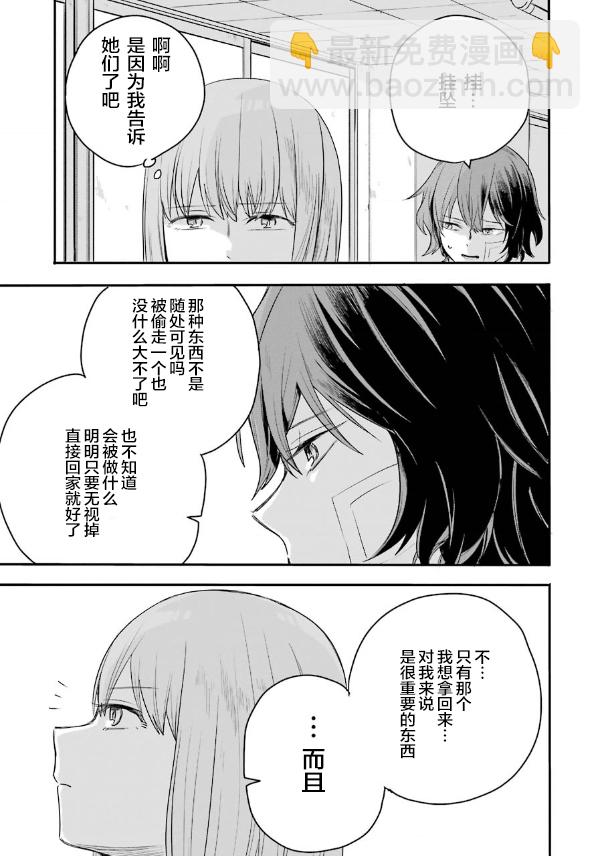 死亡回溯 - 第06話 - 4