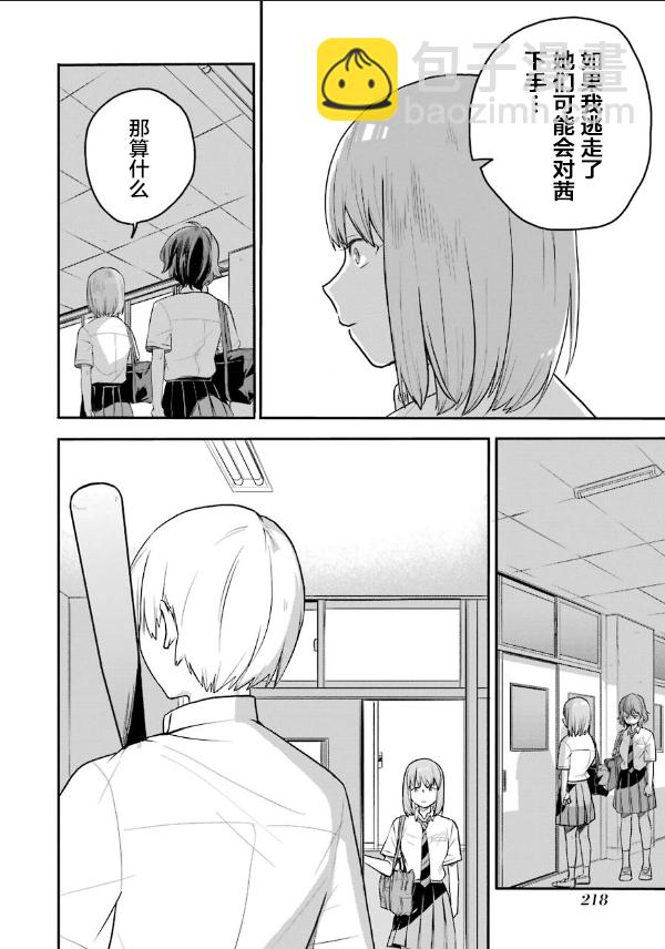 死亡回溯 - 第06話 - 5