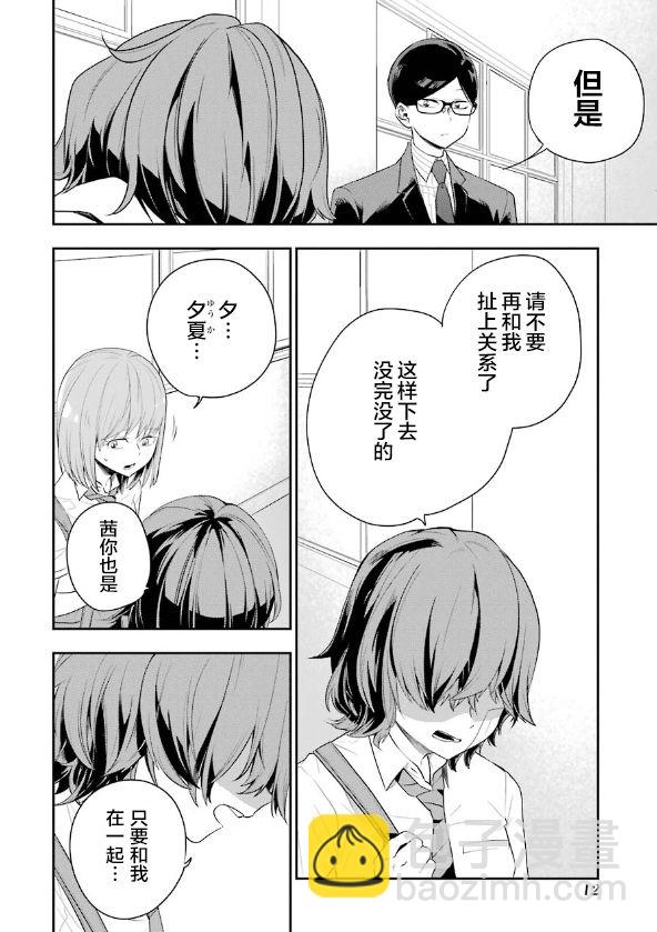 死亡回溯 - 第08話 - 3