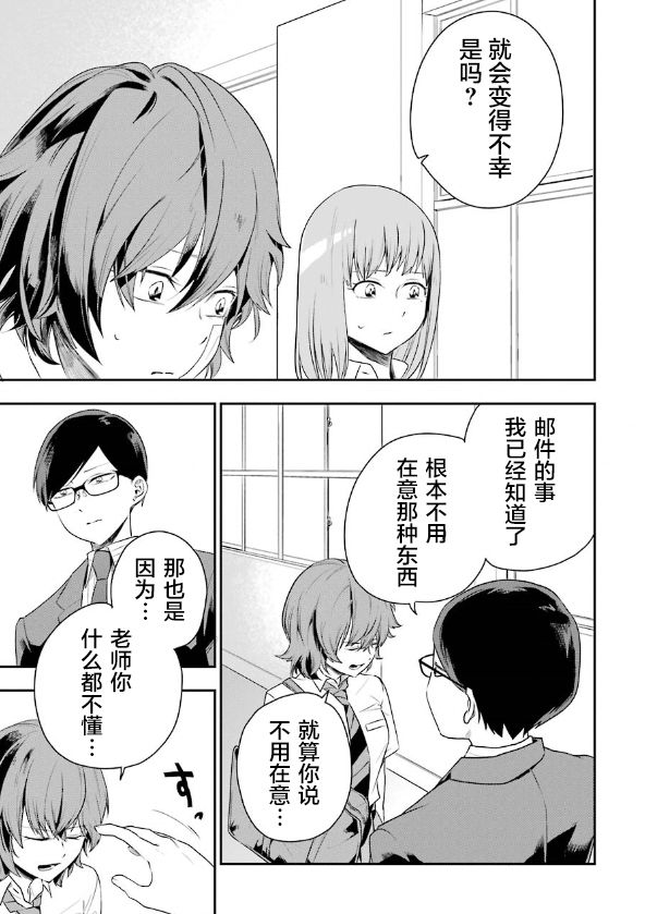 死亡回溯 - 第08話 - 4