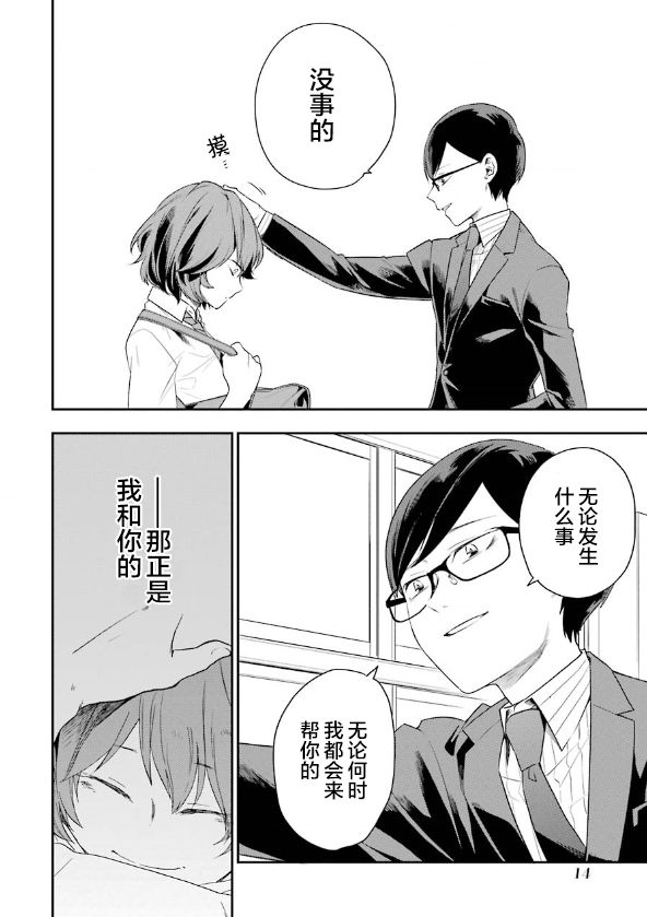 死亡回溯 - 第08話 - 5