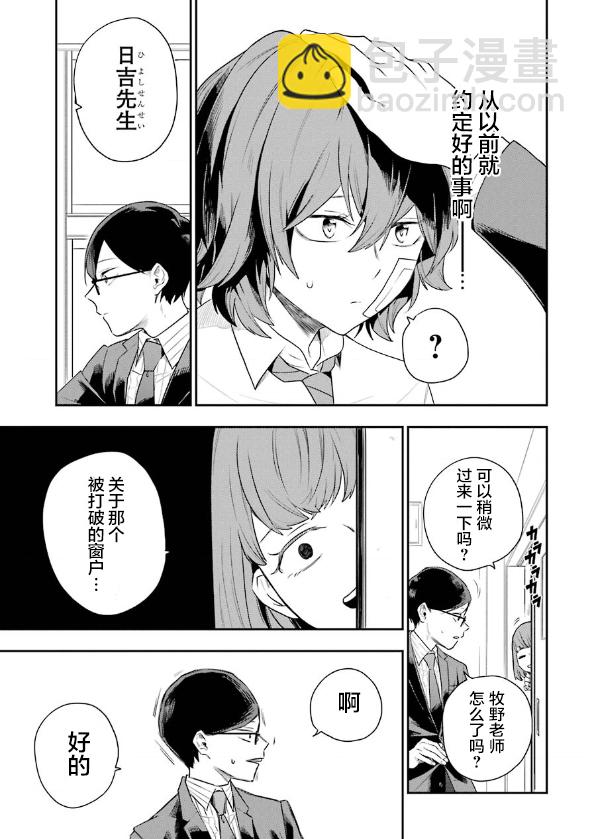 死亡回溯 - 第08話 - 1