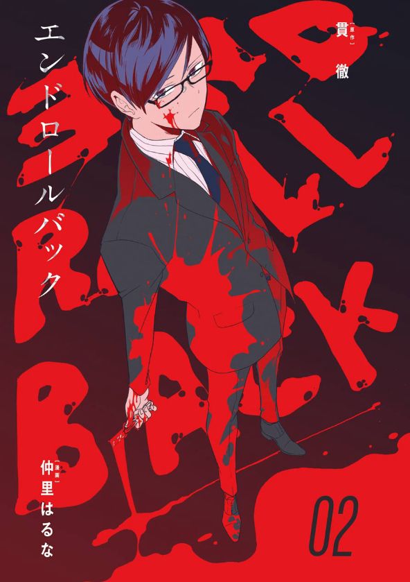 死亡回溯 - 第08話 - 2