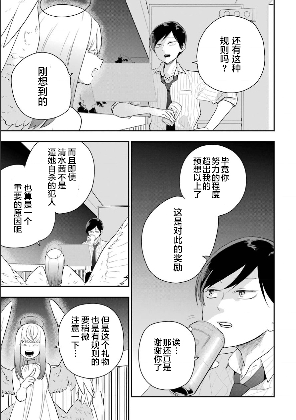 死亡回溯 - 第08話 - 5